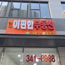 이편한부동산중개사무소 이미지