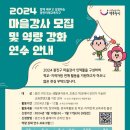 광진구 2024 마을강사 모집 및 역량 강화 연수 안내 이미지