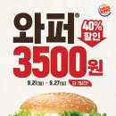 버거킹양평점 이미지