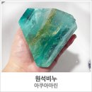 스마일 덴탈 스튜디오 | 토타롤 원석비누, 탄생석 천연비누 난 3월 아쿠아마린!!
