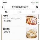 신전떡볶이삼성청담점
