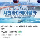 최고카랜드 | 경남 사천 - 바다케이블카 (아라마루랜드) 할인정보 , 셔틀버스 시간표 , 옥상 전망대 소개