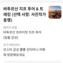 청바지투어 | [발리] 신혼여행 필수 코스! 바투르산 지프투어 일출 패키지 후기