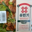 지에스(GS)25화정중앙로점 | GS 새콤달콤 유린기 샐러드 내돈내산 후기