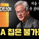 NVIDIA H100의 20배 성능... Cerebras의 세계에서 가장 빠른 AI 추론기 등장 | On-Chip 메모리와 웨이퍼 기반 이미지