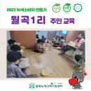 월곡1리 이미지