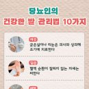건강한발