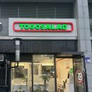 투고샐러드 | 광주 동구 계림동 맛집 투고샐러드 광주계림점 솔직 방문 후기