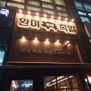 완미족발오송점 이미지