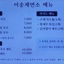 이송제면소