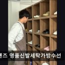 명품세탁크리링 | 부산 동래구 명품 신발 세탁 리핸즈 명품신발세탁가방수선 명품도 새것처럼 케어해 드립니다