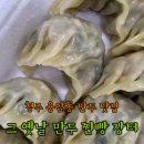 그옛날만두찐빵장터 - 증평군 윗장뜰길 59 | 그옛날만두찐빵장터