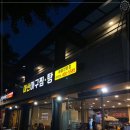 마산아구해물탕 이미지