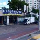 정훈자동차공업사 이미지