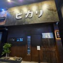 상사서로-30 | #상모동 신상 이자카야 '히카리' 🍢 야키토리와 담백한 전골 솔직후기!