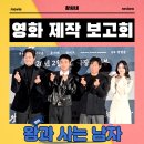 고기대군 | 왕과 사는 남자 영화 제작보고회 현장 스케치 정보 유해진 박지훈 유지태 전미도 장항준