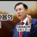 누가복음 강해 27-28편, (말씀과 마음의 상관관계) (눅 8: 4~18), (어떤 예수님을 믿는가?) (눅 8: 22~25) : ( 이미지