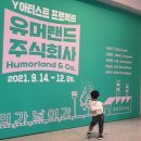 아이와 대구미술관 관람 및 담씨네 교육상점 참여 후기