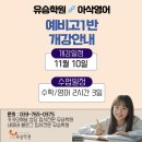 아삭영어수학학원