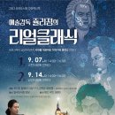 클래식, 인문학으로 만나다 이미지