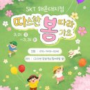 sk브로드밴드빌딩 | [공지] 우리 아이 첫 ‘키즈폰’ 완벽 가이드!3월 SKT해운대지점 행사 안내
