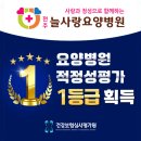 전주늘사랑요양병원 | 전주늘사랑요양병원, 적정성 평가 1등급