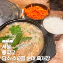 담소소사골순대 노량진점 이미지