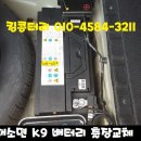 자동차밧데리킹콩할인점