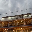 도희네 장어 | 청사포 조개구이집 추천 바다를 보면서 즐기는 조개구이집 도희네 후기