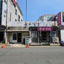 종로식당 | 울산 남구 삼산동 종로식당 내돈내산솔직후기 두루치기 백반