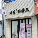네일라쥬르