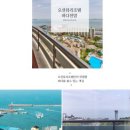 오션뷰 리조텔 이미지