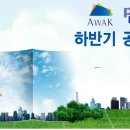 AwaK그룹 채용 정보ㅣAwaK그룹 - AwaK / 퓨어메이트 하반기 공채 이미지