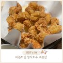 바른치킨 청라호수공원로봇점