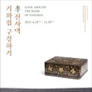 북촌박물관 이미지