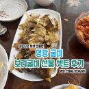 맛있는 보리굴비 선물로 이쁨 받는 사위 되기
