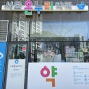 양산온누리약국 이미지