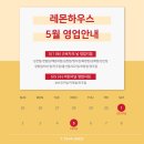 (주)레몬하우스 이미지