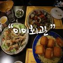 미미회관 이미지