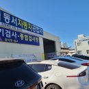 동서자동차공업사 이미지