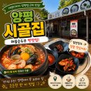 단월해장국 | 양평 순두부 맛집 시골집순대국｜세렌디피아 근처 얼큰한 해물순두부와 순댓국 내돈내산 후기