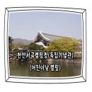 [13-5회] 어린이들을 위한 캠핑(서곡야영장)