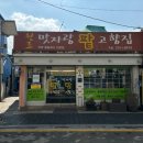 전주맛자랑 | 전주 원조 맛자랑 팥 고향집 포장후기, 전주 현지인맛집(내돈내산)