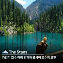 호수의오후 | 카인디 호수 아침 안개와 콜사이 호수의 오후: 카라콜에서 시작되는 키르기스스탄의 첫날