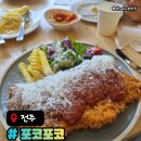 아중 게임랜드 | 전주 아중호수 포코포코 호수뷰식당 데이트코스추천 주차방문후기