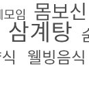 함양옻닭명곡점 이미지