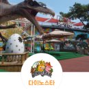 다이노스타 네이버블로그