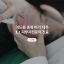 미파문피부과의원 이미지