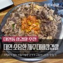대연소담한 | 대연동 삼겹살 맛집 추천._.대연소담한 제주대패삼겹살 후기