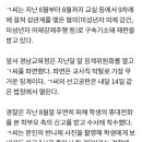 초등학생 성추행 여교사 징역 8년 이미지